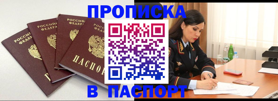 временная регистрация надежно в Шадринске